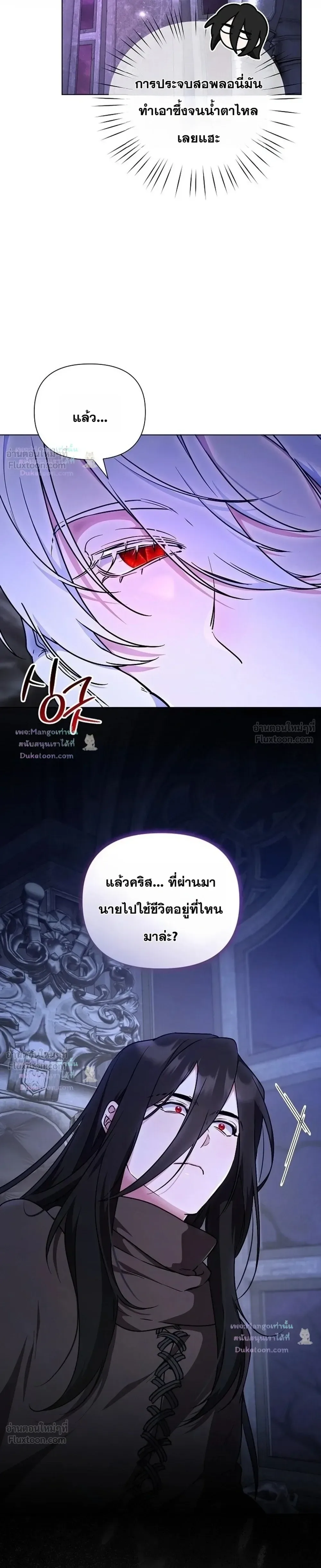The Mighty Teacher Is a Roleplayer อาจารย์จอมปลอมผู้บังเอิญไร้เทียมทาน ตอนที่ 32 หน้า 5
