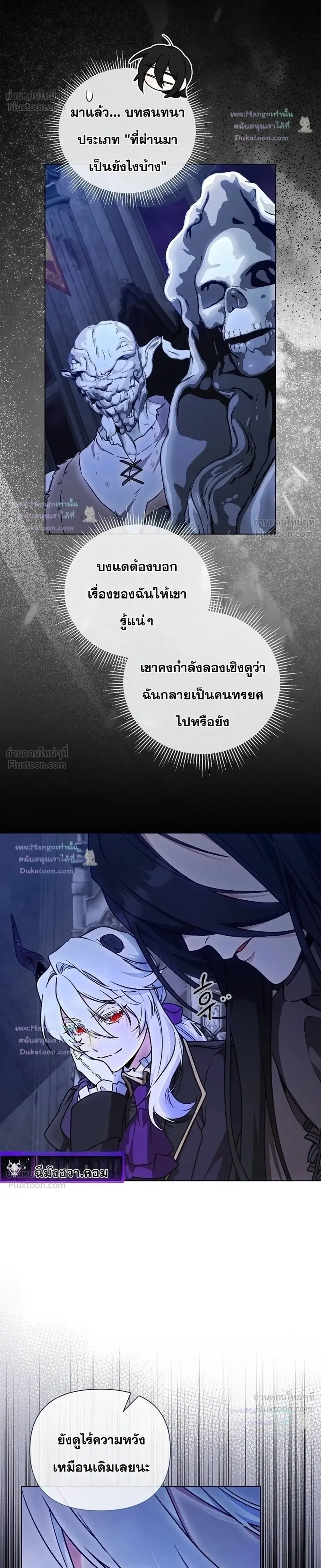 The Mighty Teacher Is a Roleplayer อาจารย์จอมปลอมผู้บังเอิญไร้เทียมทาน ตอนที่ 32 หน้า 6