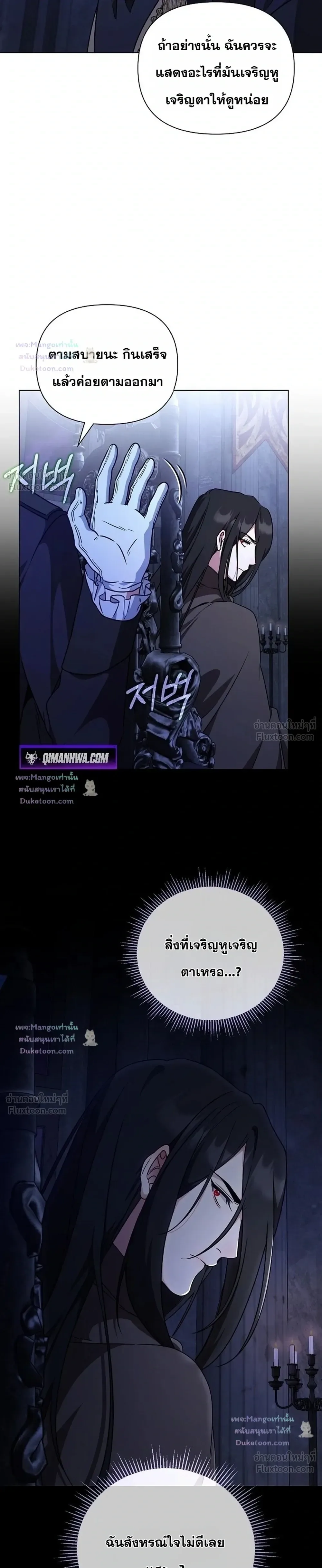 The Mighty Teacher Is a Roleplayer อาจารย์จอมปลอมผู้บังเอิญไร้เทียมทาน ตอนที่ 32 หน้า 9