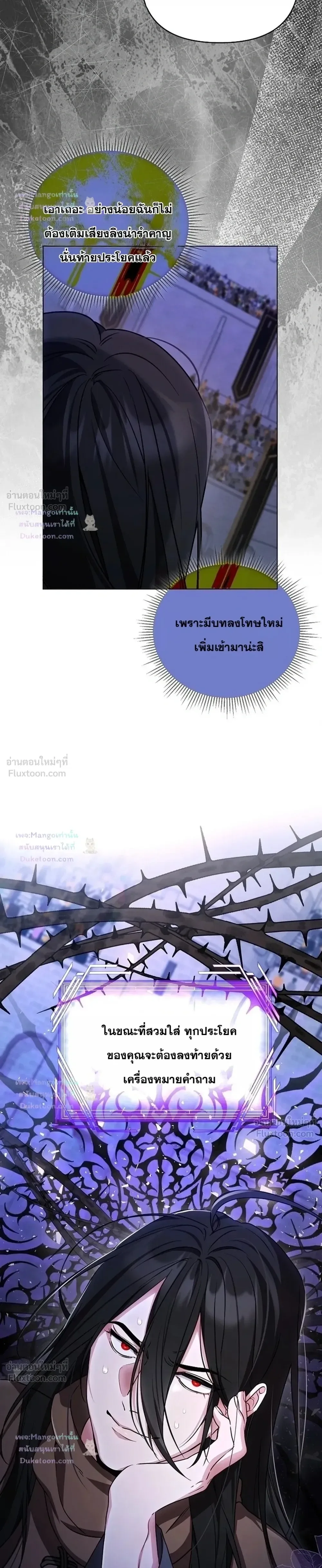 The Mighty Teacher Is a Roleplayer อาจารย์จอมปลอมผู้บังเอิญไร้เทียมทาน ตอนที่ 33 หน้า 10