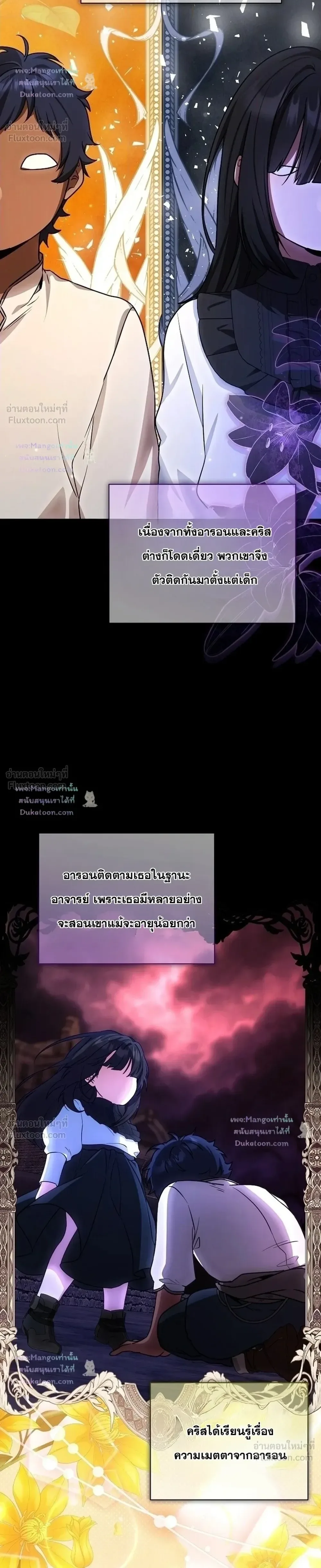 The Mighty Teacher Is a Roleplayer อาจารย์จอมปลอมผู้บังเอิญไร้เทียมทาน ตอนที่ 33 หน้า 12