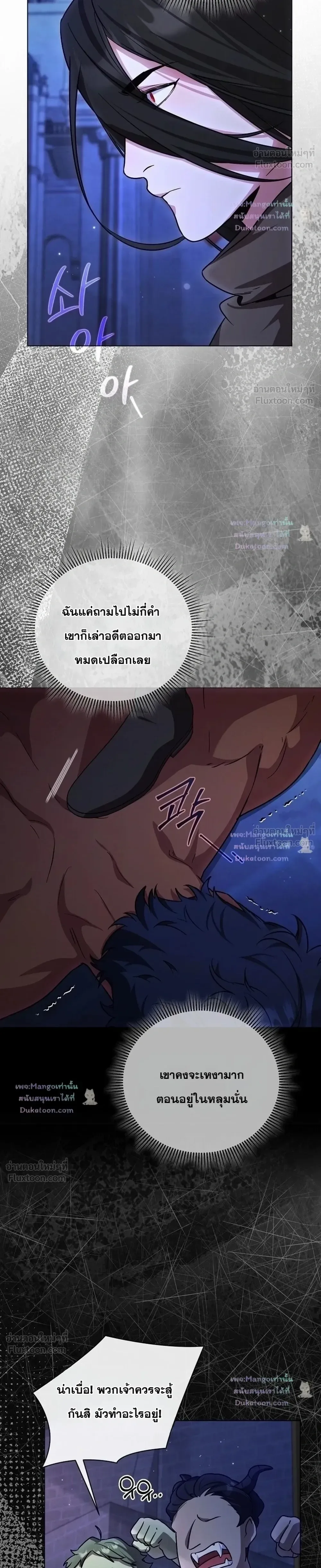 The Mighty Teacher Is a Roleplayer อาจารย์จอมปลอมผู้บังเอิญไร้เทียมทาน ตอนที่ 33 หน้า 14