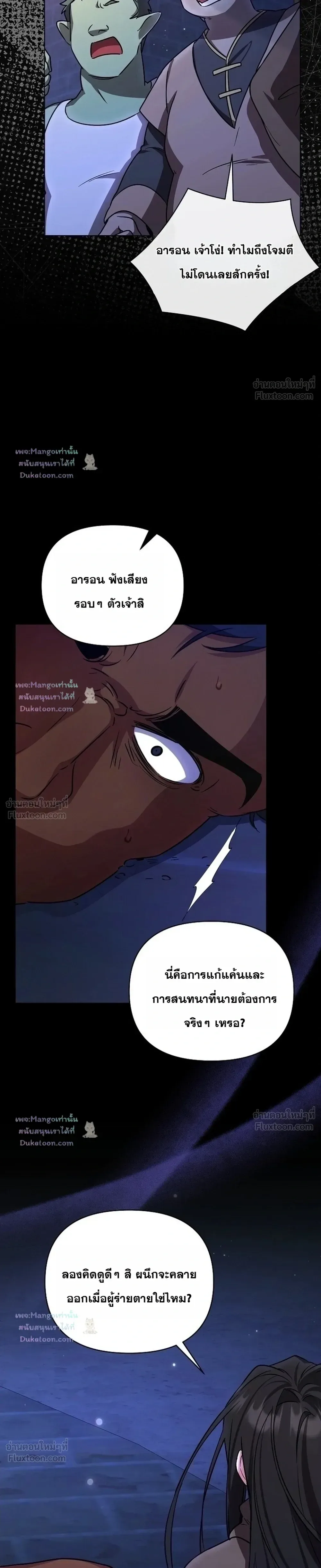 The Mighty Teacher Is a Roleplayer อาจารย์จอมปลอมผู้บังเอิญไร้เทียมทาน ตอนที่ 33 หน้า 15