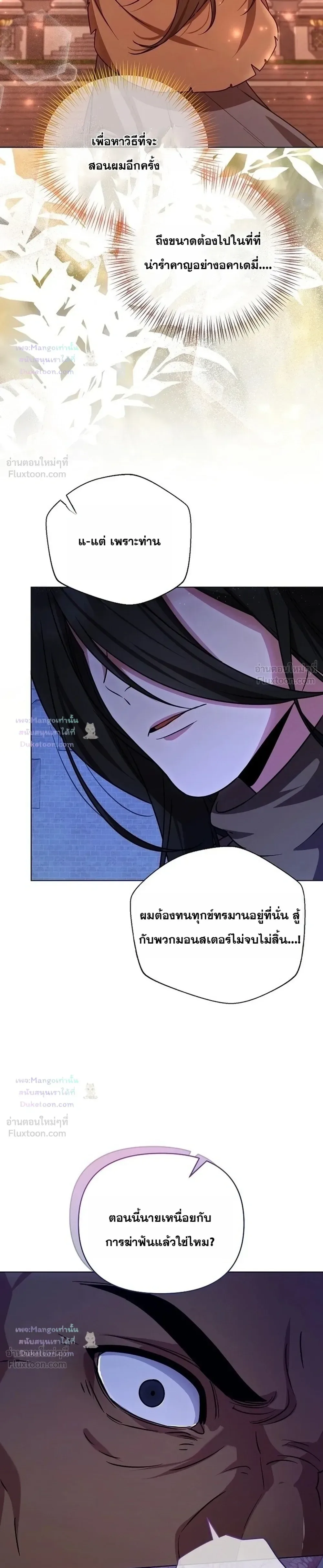The Mighty Teacher Is a Roleplayer อาจารย์จอมปลอมผู้บังเอิญไร้เทียมทาน ตอนที่ 33 หน้า 17
