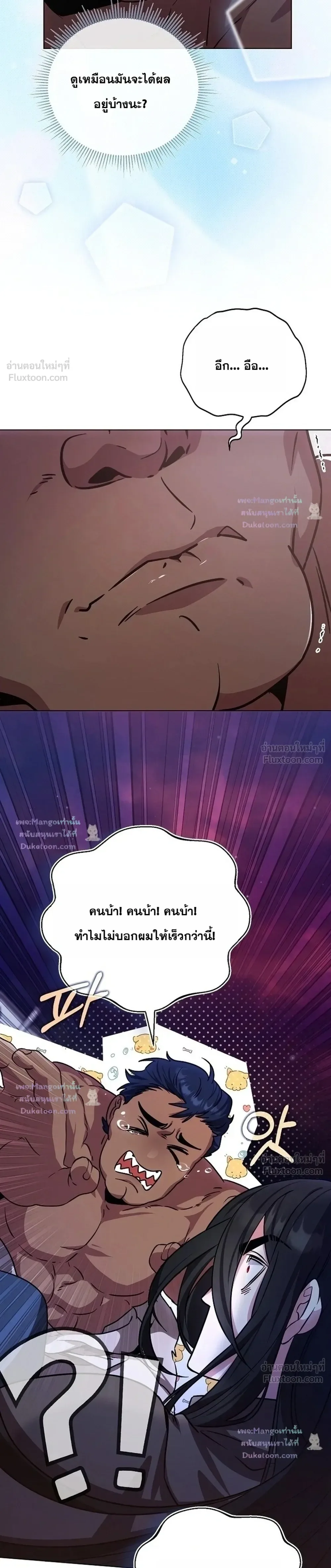 The Mighty Teacher Is a Roleplayer อาจารย์จอมปลอมผู้บังเอิญไร้เทียมทาน ตอนที่ 33 หน้า 19