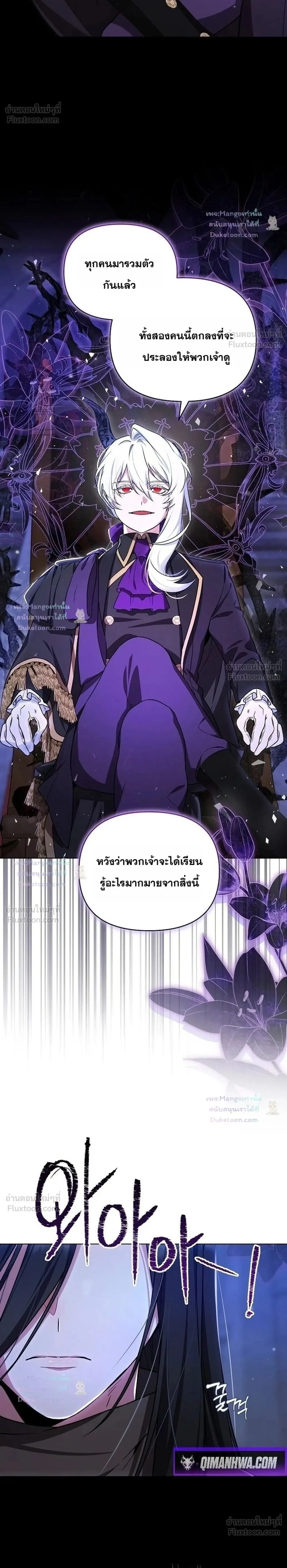 The Mighty Teacher Is a Roleplayer อาจารย์จอมปลอมผู้บังเอิญไร้เทียมทาน ตอนที่ 33 หน้า 2