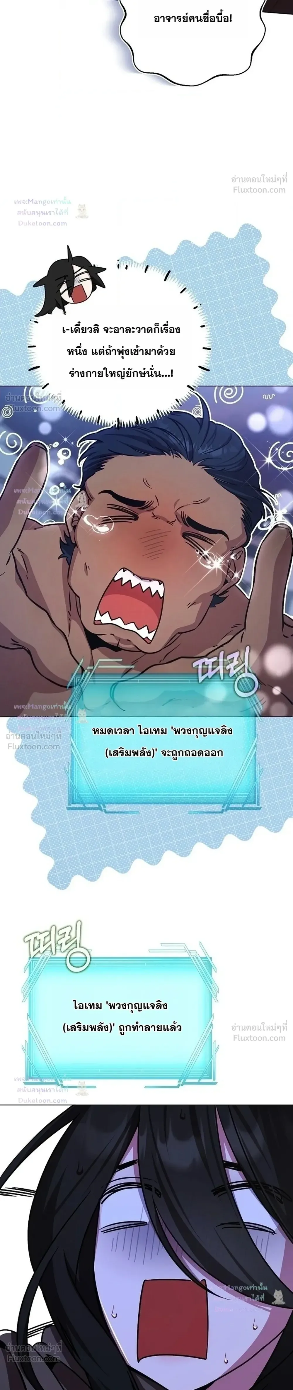 The Mighty Teacher Is a Roleplayer อาจารย์จอมปลอมผู้บังเอิญไร้เทียมทาน ตอนที่ 33 หน้า 20