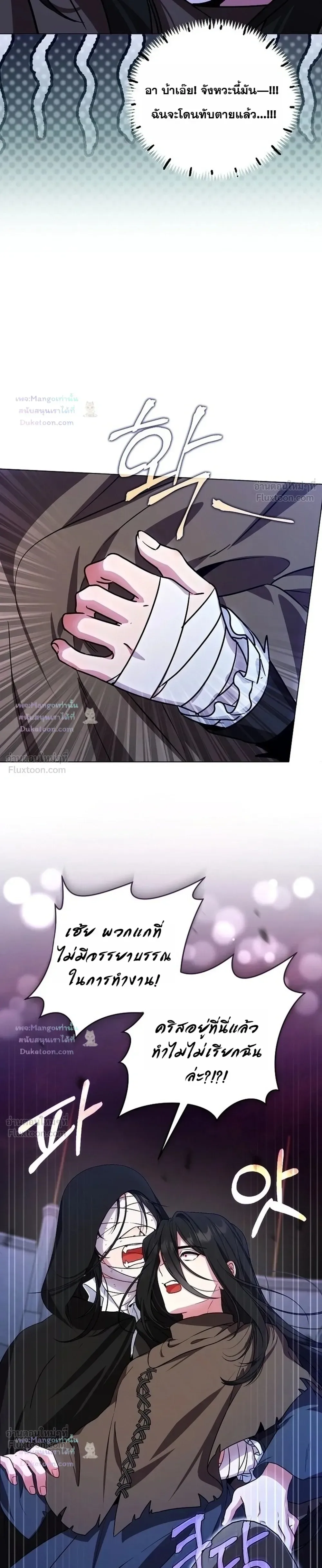 The Mighty Teacher Is a Roleplayer อาจารย์จอมปลอมผู้บังเอิญไร้เทียมทาน ตอนที่ 33 หน้า 21