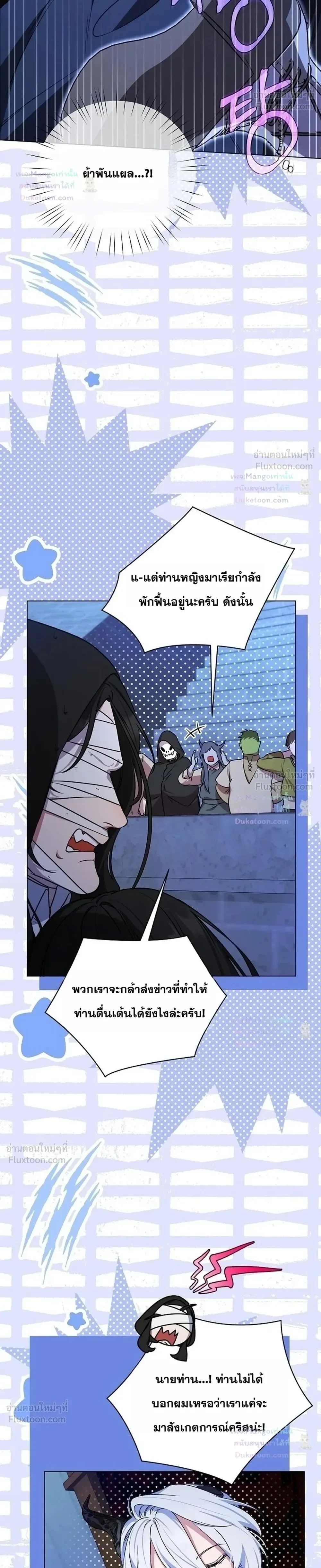 The Mighty Teacher Is a Roleplayer อาจารย์จอมปลอมผู้บังเอิญไร้เทียมทาน ตอนที่ 33 หน้า 22
