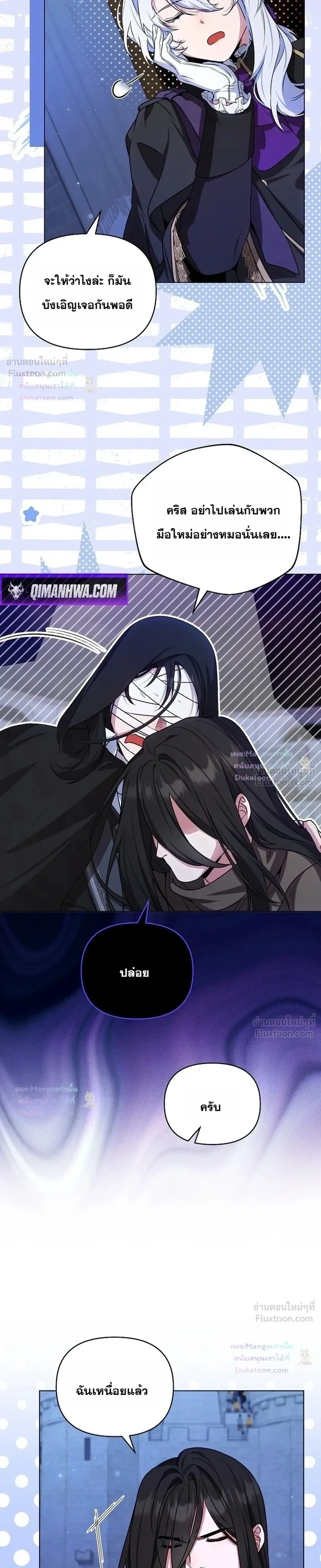 The Mighty Teacher Is a Roleplayer อาจารย์จอมปลอมผู้บังเอิญไร้เทียมทาน ตอนที่ 33 หน้า 23