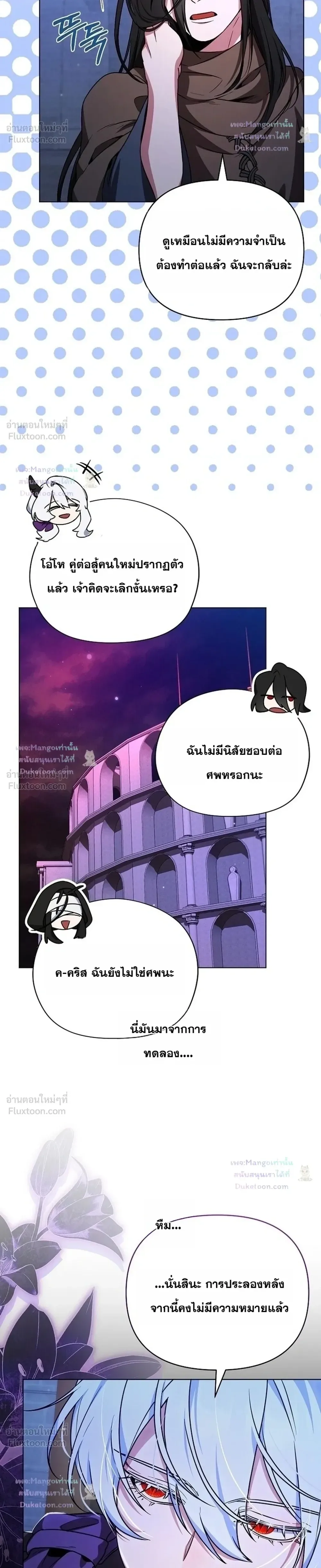 The Mighty Teacher Is a Roleplayer อาจารย์จอมปลอมผู้บังเอิญไร้เทียมทาน ตอนที่ 33 หน้า 24