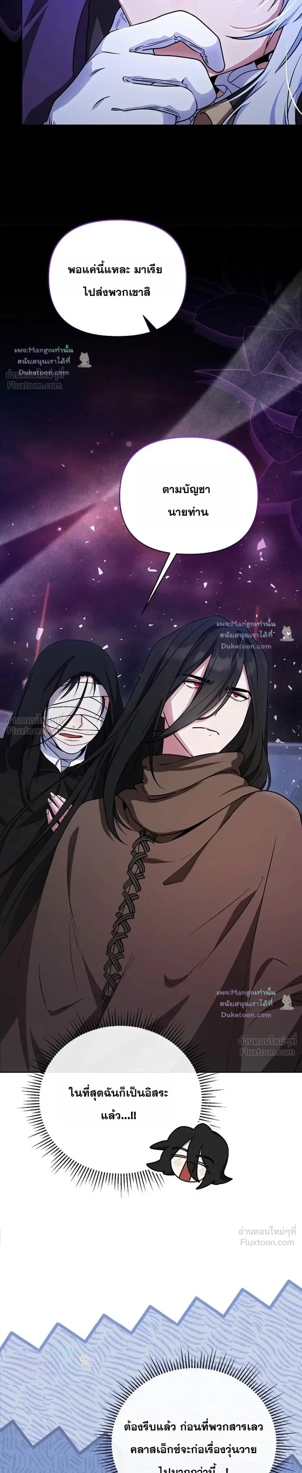 The Mighty Teacher Is a Roleplayer อาจารย์จอมปลอมผู้บังเอิญไร้เทียมทาน ตอนที่ 33 หน้า 25