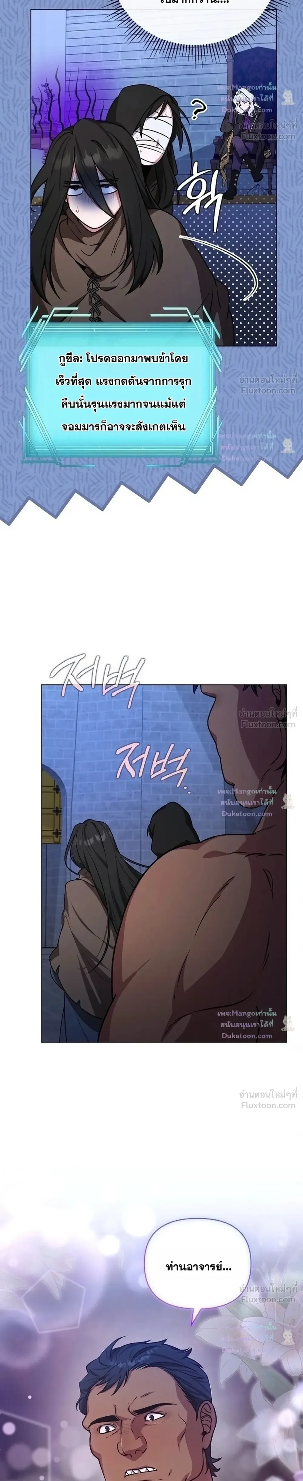 The Mighty Teacher Is a Roleplayer อาจารย์จอมปลอมผู้บังเอิญไร้เทียมทาน ตอนที่ 33 หน้า 26