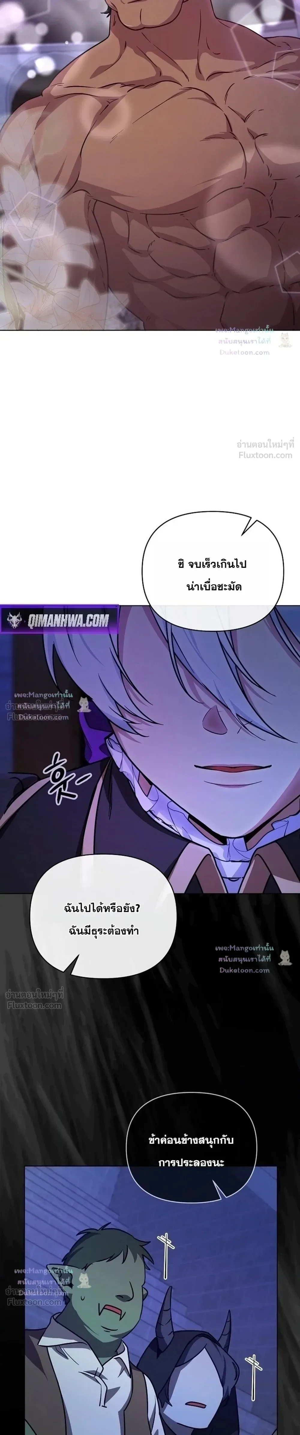 The Mighty Teacher Is a Roleplayer อาจารย์จอมปลอมผู้บังเอิญไร้เทียมทาน ตอนที่ 33 หน้า 27