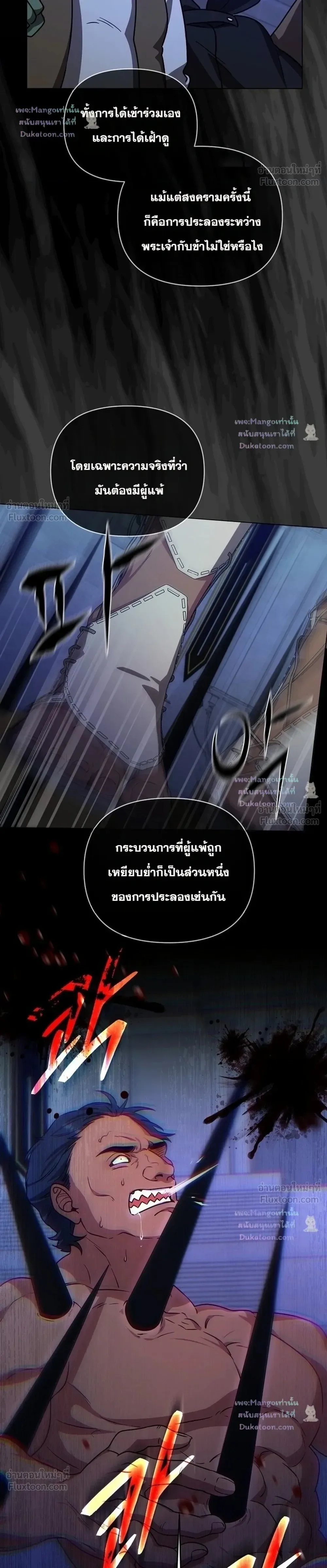 The Mighty Teacher Is a Roleplayer อาจารย์จอมปลอมผู้บังเอิญไร้เทียมทาน ตอนที่ 33 หน้า 28