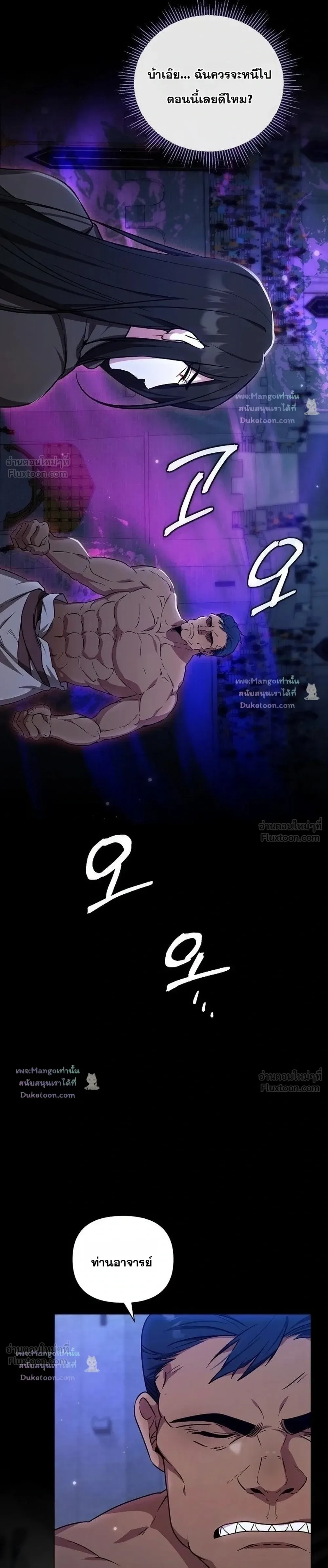 The Mighty Teacher Is a Roleplayer อาจารย์จอมปลอมผู้บังเอิญไร้เทียมทาน ตอนที่ 33 หน้า 3