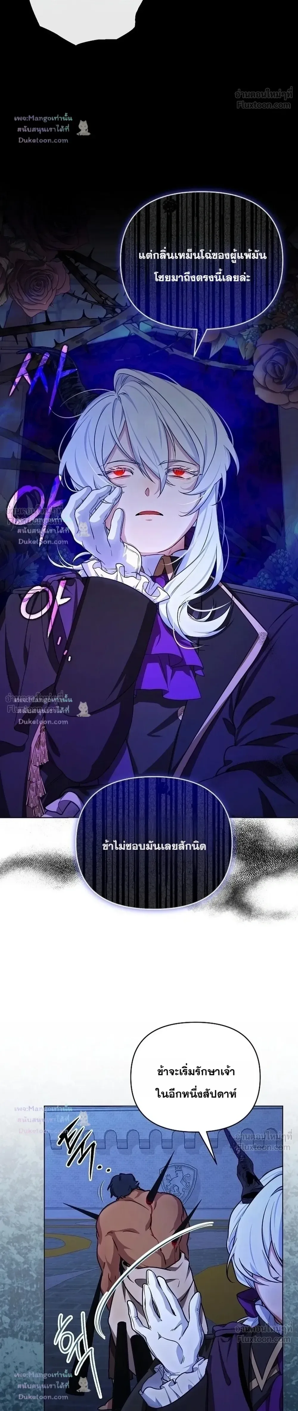 The Mighty Teacher Is a Roleplayer อาจารย์จอมปลอมผู้บังเอิญไร้เทียมทาน ตอนที่ 33 หน้า 30