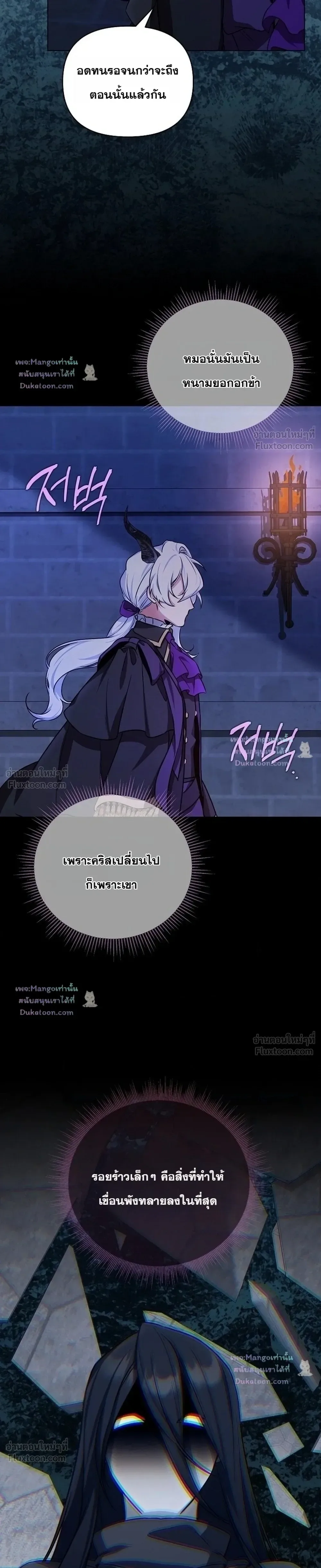 The Mighty Teacher Is a Roleplayer อาจารย์จอมปลอมผู้บังเอิญไร้เทียมทาน ตอนที่ 33 หน้า 31