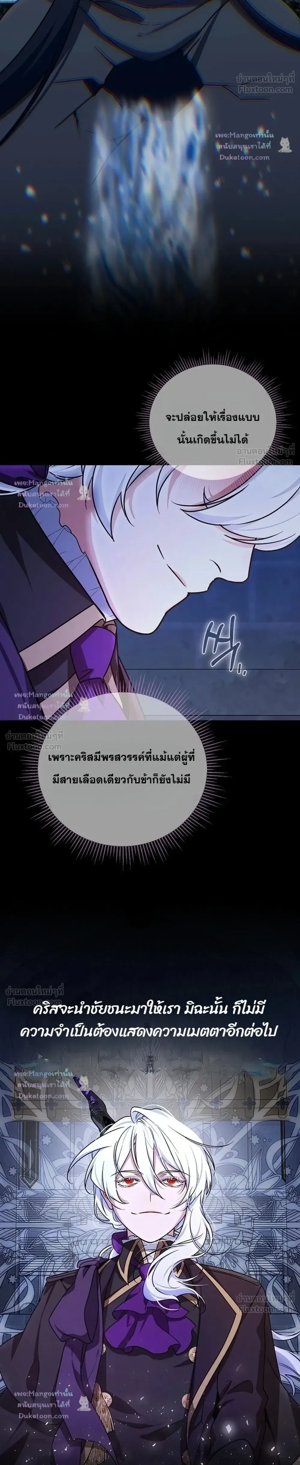 The Mighty Teacher Is a Roleplayer อาจารย์จอมปลอมผู้บังเอิญไร้เทียมทาน ตอนที่ 33 หน้า 32
