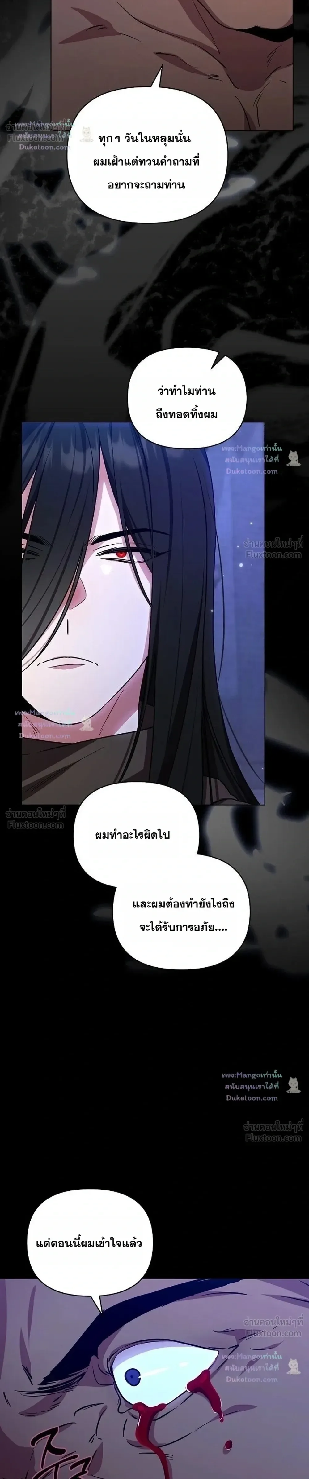 The Mighty Teacher Is a Roleplayer อาจารย์จอมปลอมผู้บังเอิญไร้เทียมทาน ตอนที่ 33 หน้า 4