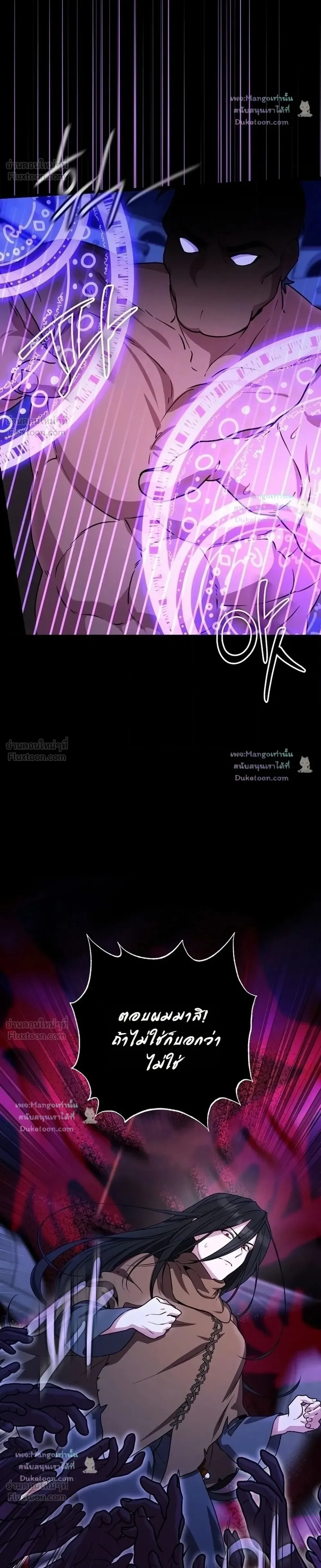 The Mighty Teacher Is a Roleplayer อาจารย์จอมปลอมผู้บังเอิญไร้เทียมทาน ตอนที่ 33 หน้า 8