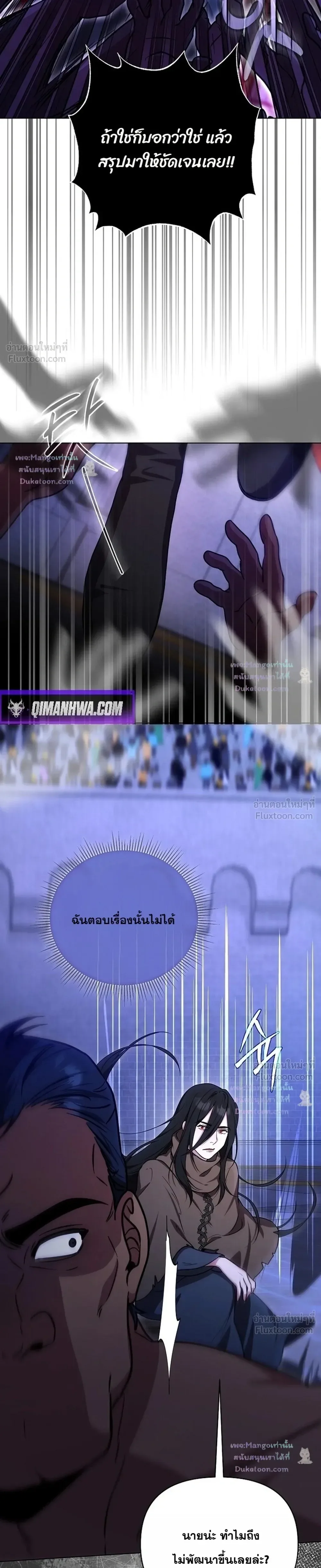 The Mighty Teacher Is a Roleplayer อาจารย์จอมปลอมผู้บังเอิญไร้เทียมทาน ตอนที่ 33 หน้า 9
