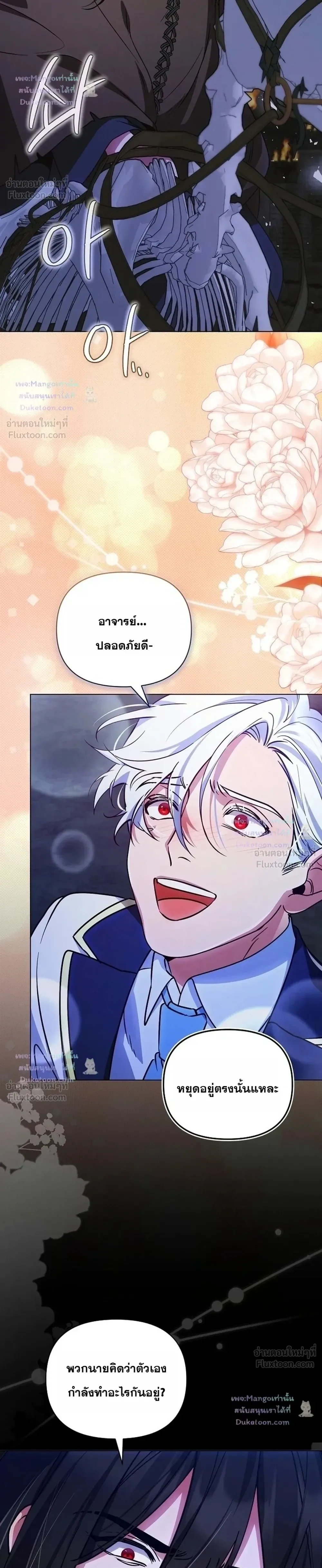 The Mighty Teacher Is a Roleplayer อาจารย์จอมปลอมผู้บังเอิญไร้เทียมทาน ตอนที่ 34 หน้า 10