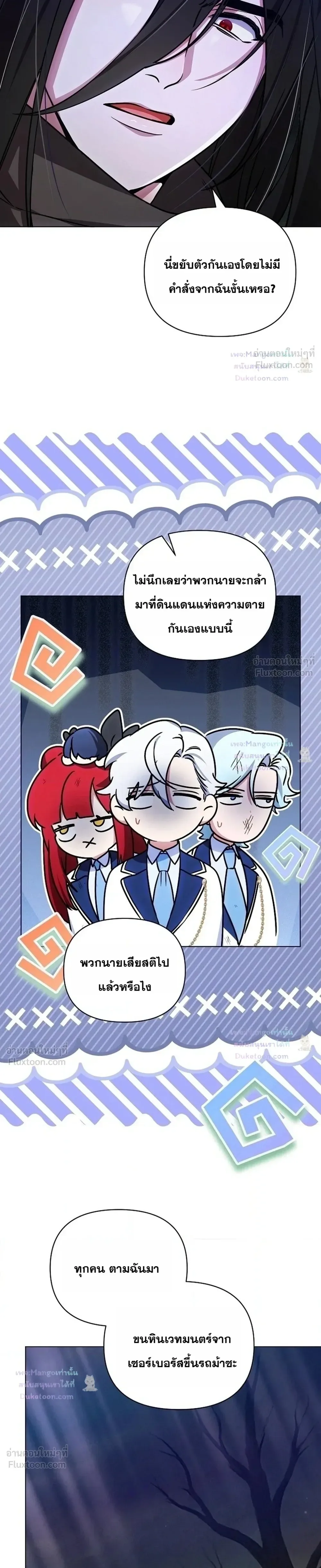 The Mighty Teacher Is a Roleplayer อาจารย์จอมปลอมผู้บังเอิญไร้เทียมทาน ตอนที่ 34 หน้า 11