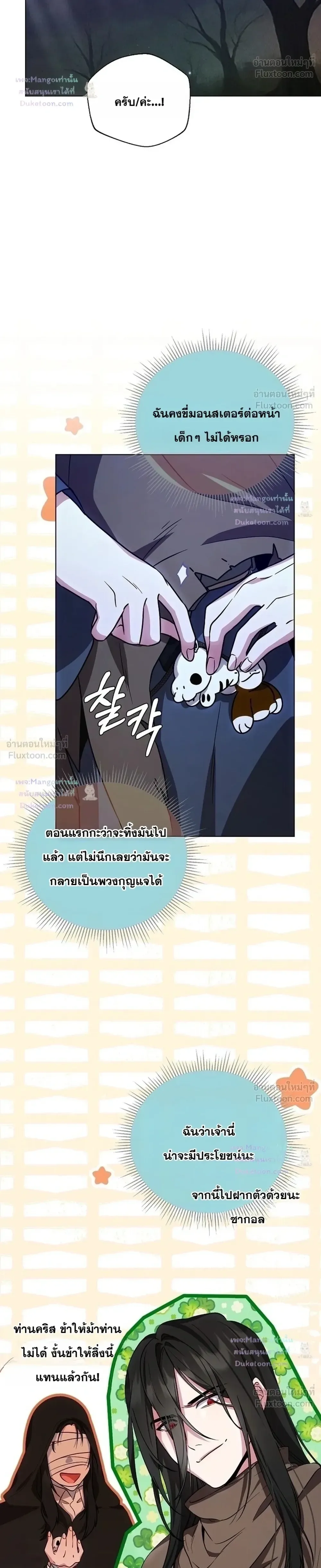 The Mighty Teacher Is a Roleplayer อาจารย์จอมปลอมผู้บังเอิญไร้เทียมทาน ตอนที่ 34 หน้า 12