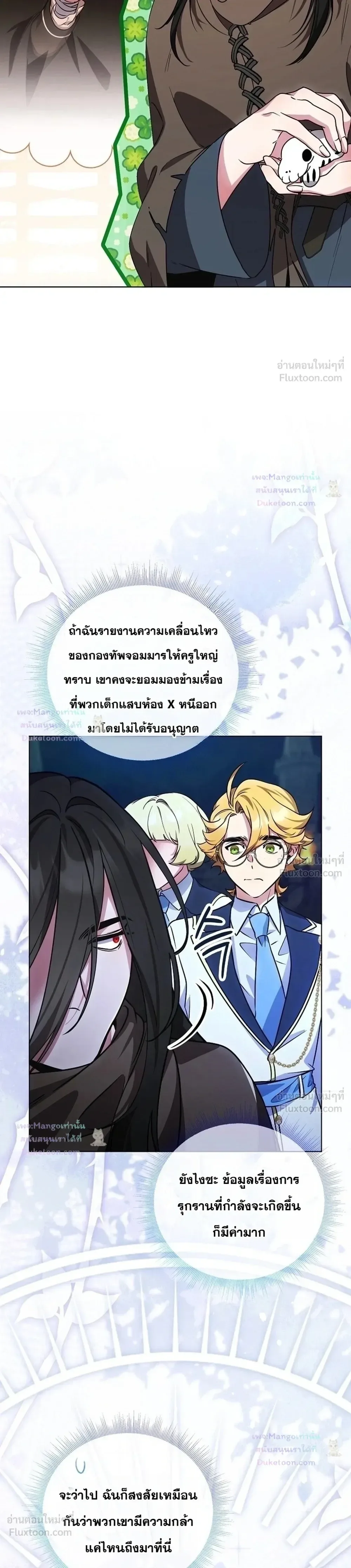 The Mighty Teacher Is a Roleplayer อาจารย์จอมปลอมผู้บังเอิญไร้เทียมทาน ตอนที่ 34 หน้า 13