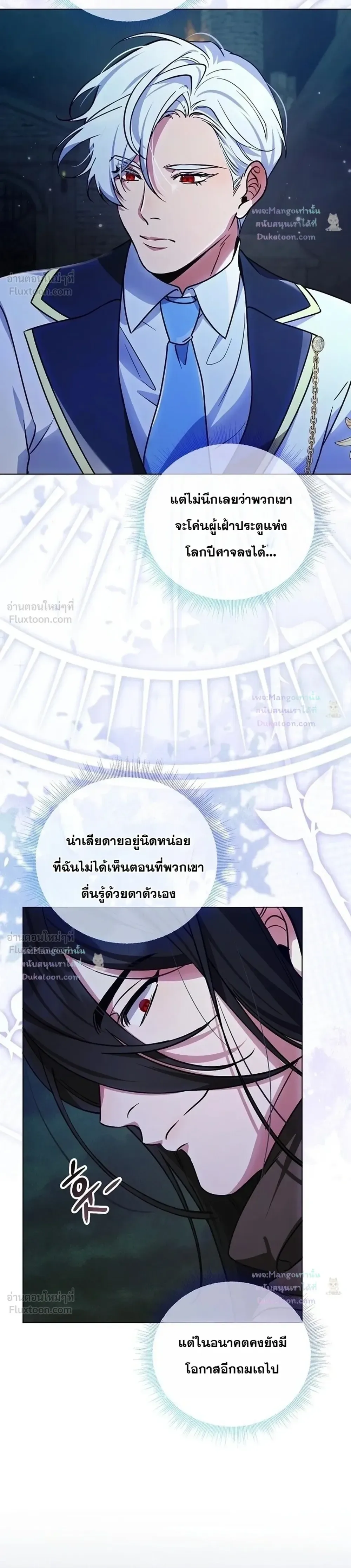 The Mighty Teacher Is a Roleplayer อาจารย์จอมปลอมผู้บังเอิญไร้เทียมทาน ตอนที่ 34 หน้า 14