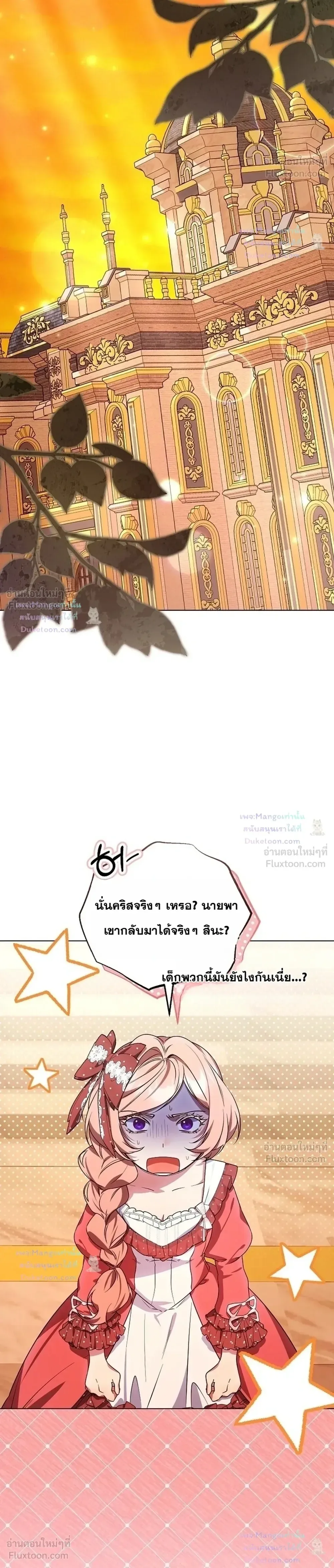 The Mighty Teacher Is a Roleplayer อาจารย์จอมปลอมผู้บังเอิญไร้เทียมทาน ตอนที่ 34 หน้า 16
