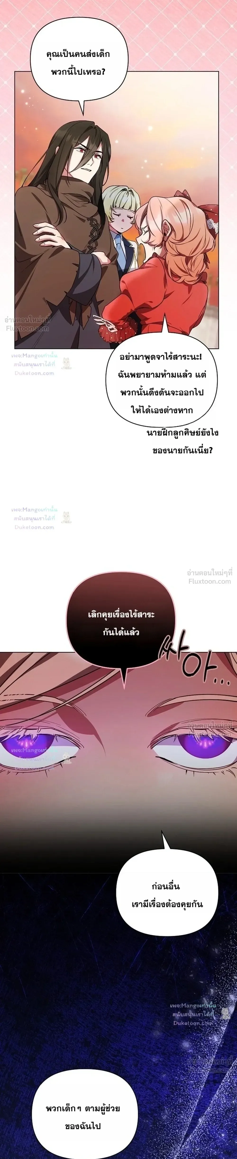 The Mighty Teacher Is a Roleplayer อาจารย์จอมปลอมผู้บังเอิญไร้เทียมทาน ตอนที่ 34 หน้า 17