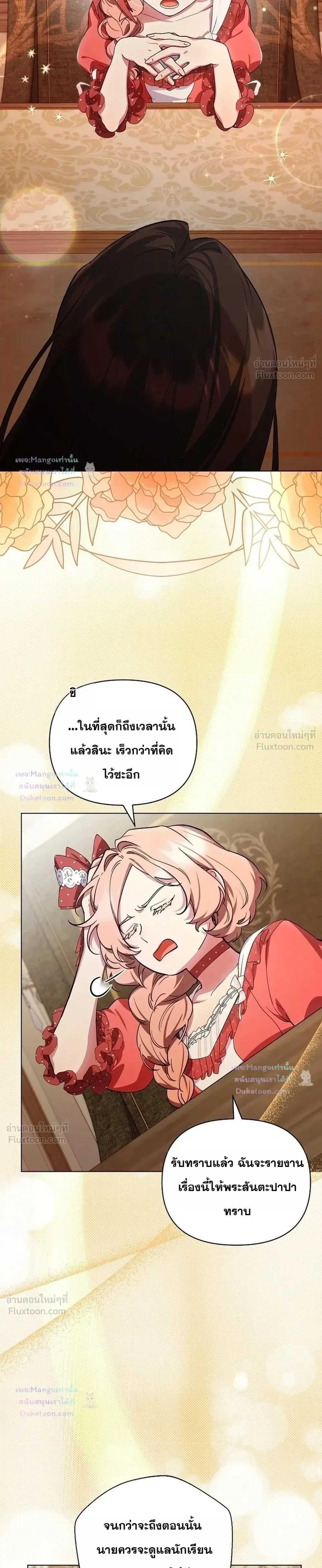 The Mighty Teacher Is a Roleplayer อาจารย์จอมปลอมผู้บังเอิญไร้เทียมทาน ตอนที่ 34 หน้า 19