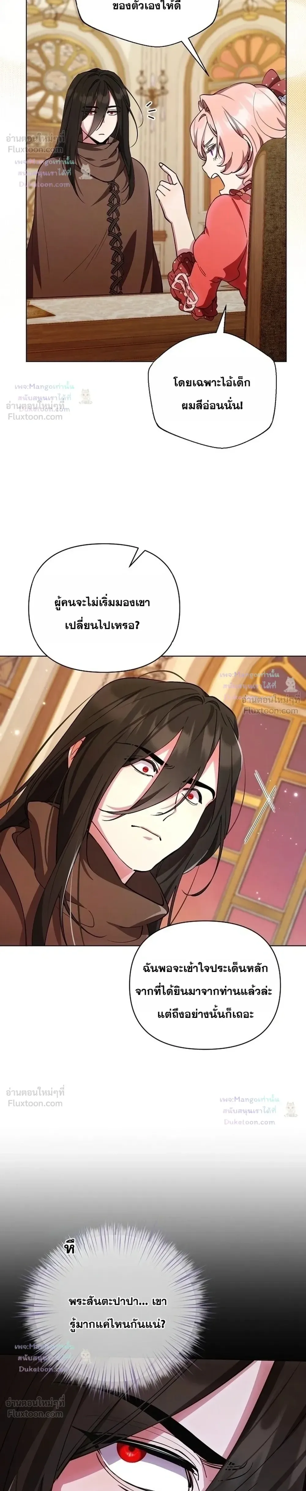 The Mighty Teacher Is a Roleplayer อาจารย์จอมปลอมผู้บังเอิญไร้เทียมทาน ตอนที่ 34 หน้า 20