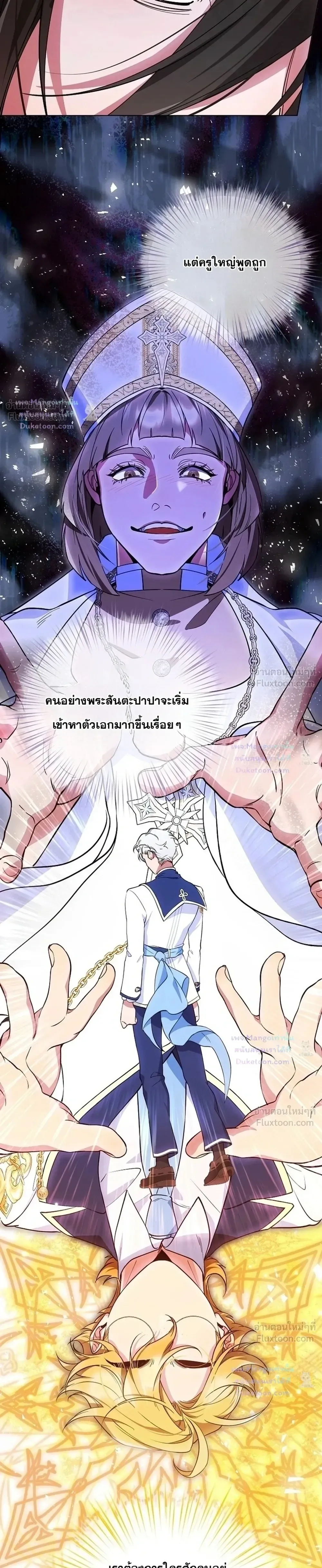 The Mighty Teacher Is a Roleplayer อาจารย์จอมปลอมผู้บังเอิญไร้เทียมทาน ตอนที่ 34 หน้า 21