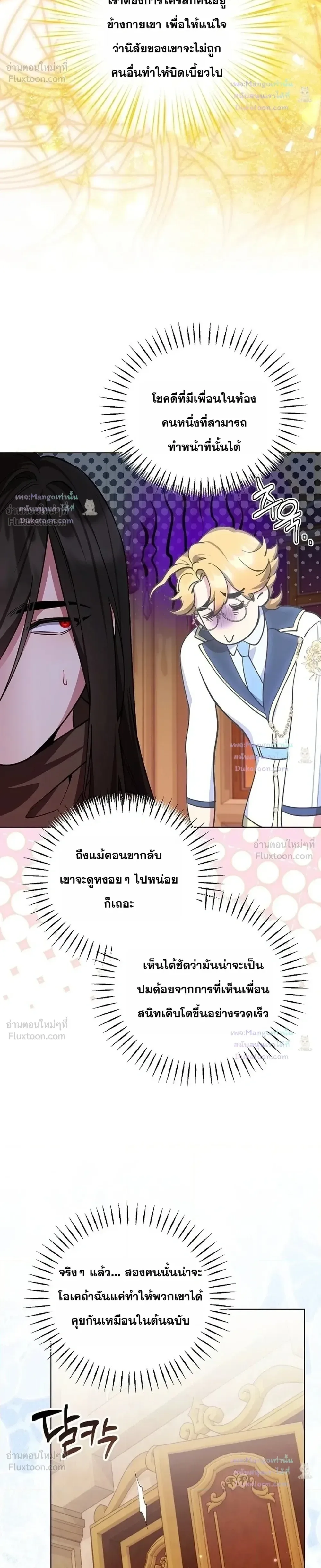 The Mighty Teacher Is a Roleplayer อาจารย์จอมปลอมผู้บังเอิญไร้เทียมทาน ตอนที่ 34 หน้า 22