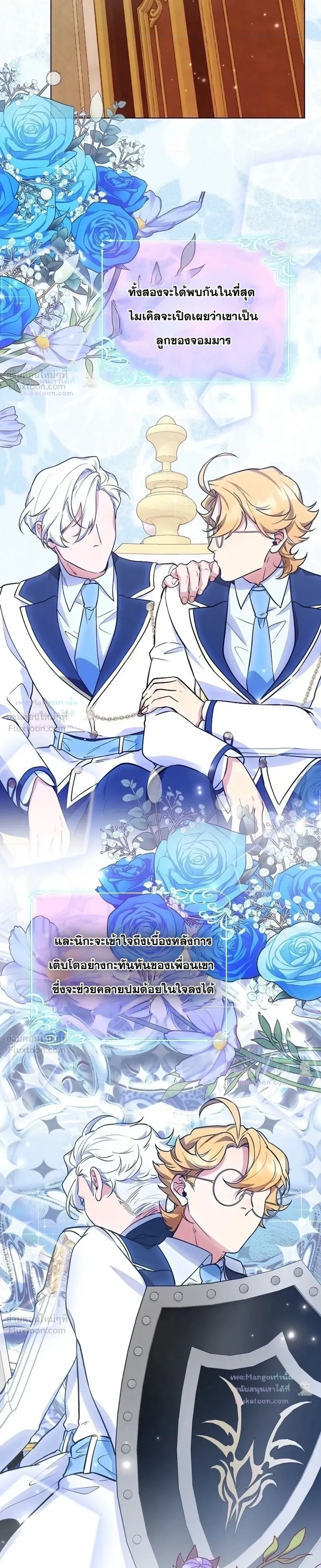 The Mighty Teacher Is a Roleplayer อาจารย์จอมปลอมผู้บังเอิญไร้เทียมทาน ตอนที่ 34 หน้า 23