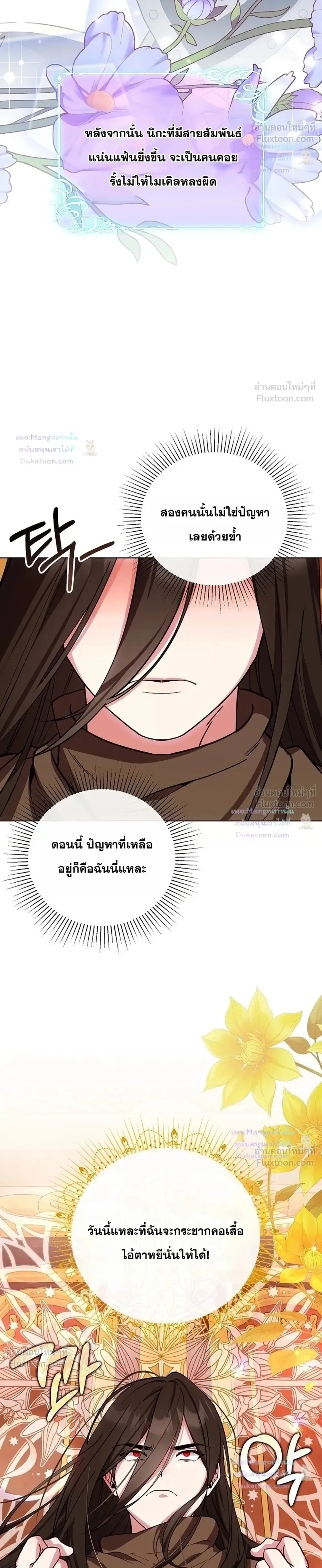 The Mighty Teacher Is a Roleplayer อาจารย์จอมปลอมผู้บังเอิญไร้เทียมทาน ตอนที่ 34 หน้า 24