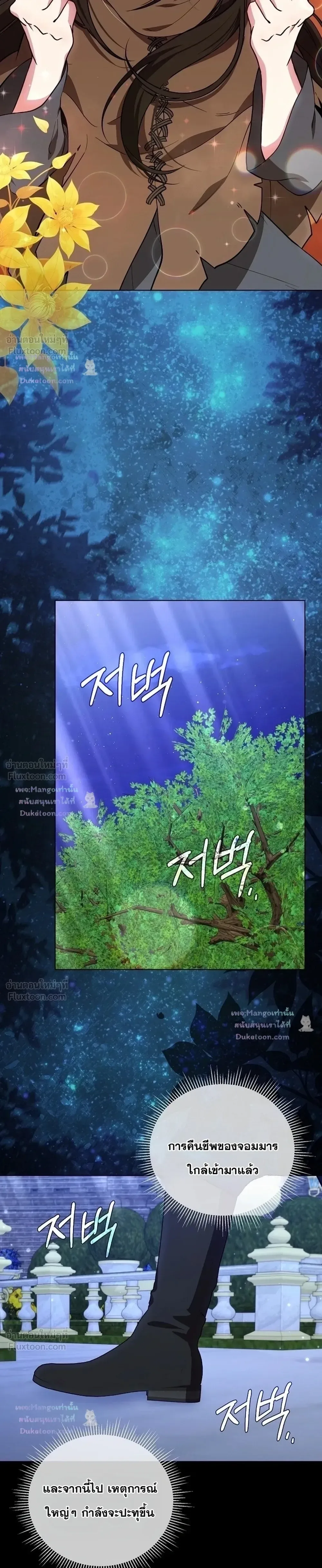 The Mighty Teacher Is a Roleplayer อาจารย์จอมปลอมผู้บังเอิญไร้เทียมทาน ตอนที่ 34 หน้า 25