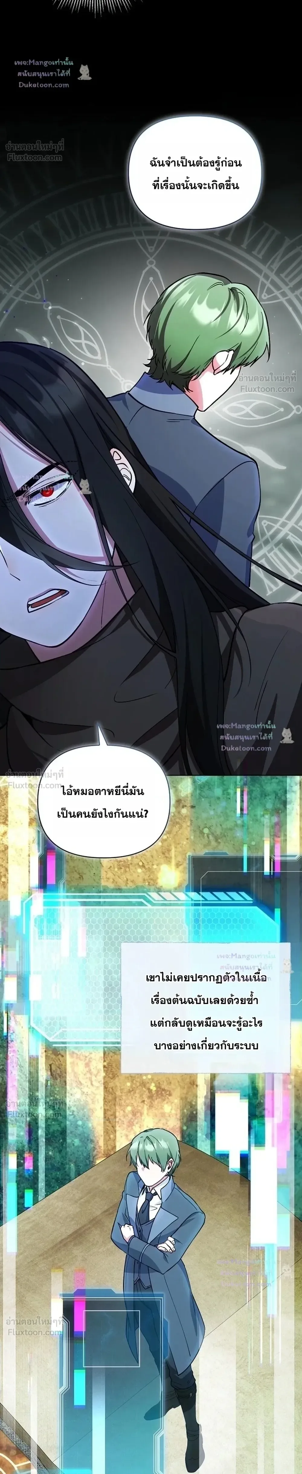 The Mighty Teacher Is a Roleplayer อาจารย์จอมปลอมผู้บังเอิญไร้เทียมทาน ตอนที่ 34 หน้า 26