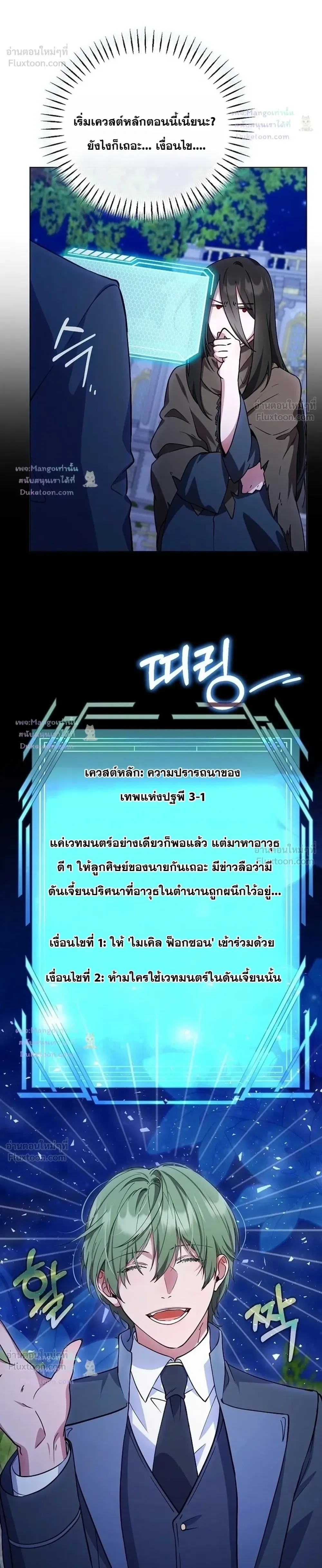 The Mighty Teacher Is a Roleplayer อาจารย์จอมปลอมผู้บังเอิญไร้เทียมทาน ตอนที่ 34 หน้า 28