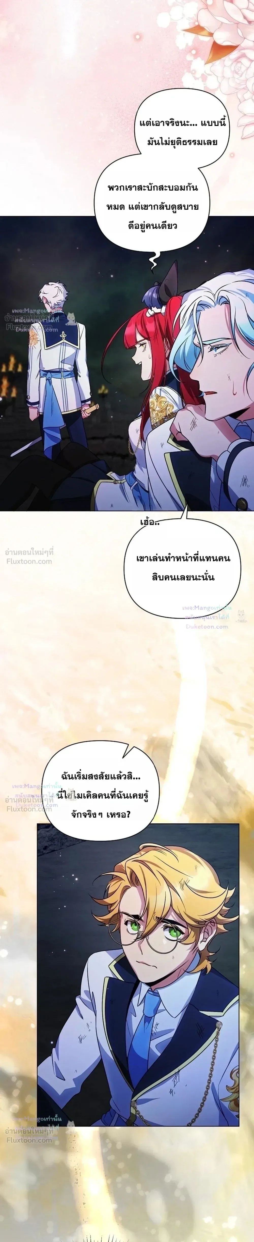The Mighty Teacher Is a Roleplayer อาจารย์จอมปลอมผู้บังเอิญไร้เทียมทาน ตอนที่ 34 หน้า 5