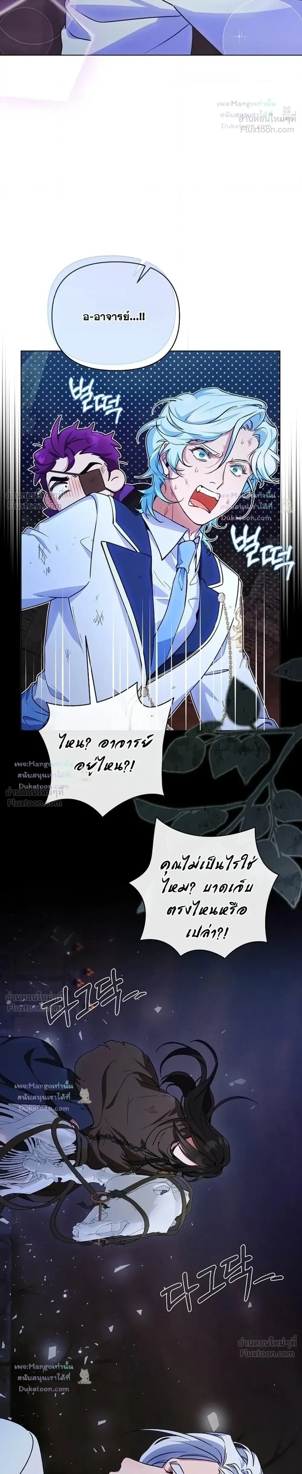 The Mighty Teacher Is a Roleplayer อาจารย์จอมปลอมผู้บังเอิญไร้เทียมทาน ตอนที่ 34 หน้า 8