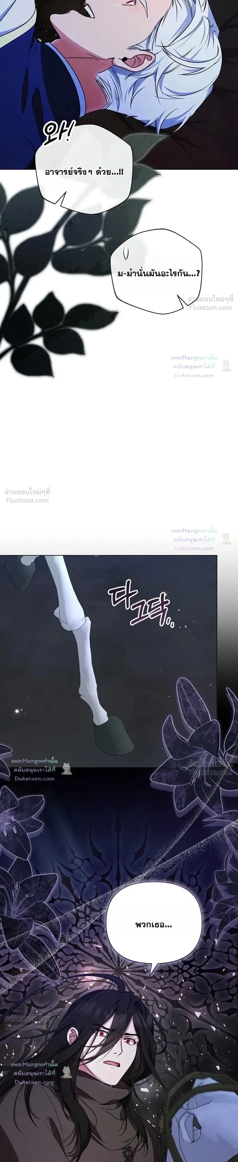 The Mighty Teacher Is a Roleplayer อาจารย์จอมปลอมผู้บังเอิญไร้เทียมทาน ตอนที่ 34 หน้า 9