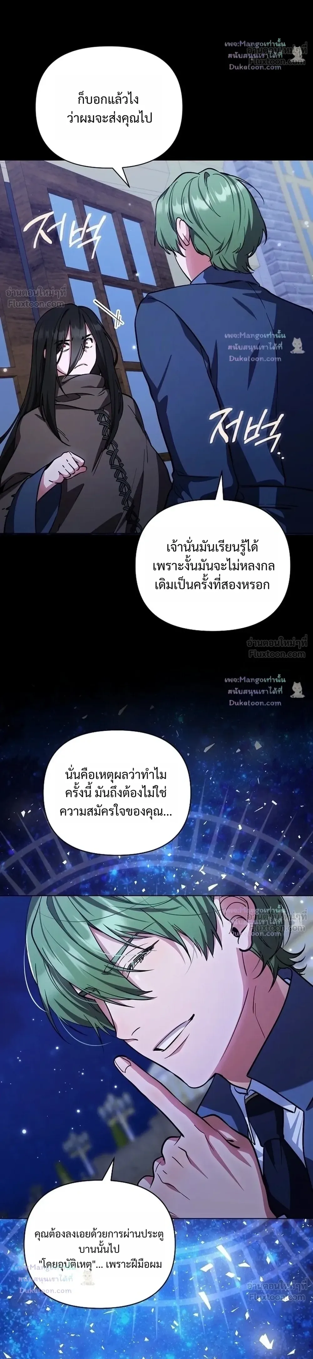 The Mighty Teacher Is a Roleplayer อาจารย์จอมปลอมผู้บังเอิญไร้เทียมทาน ตอนที่ 35 หน้า 10