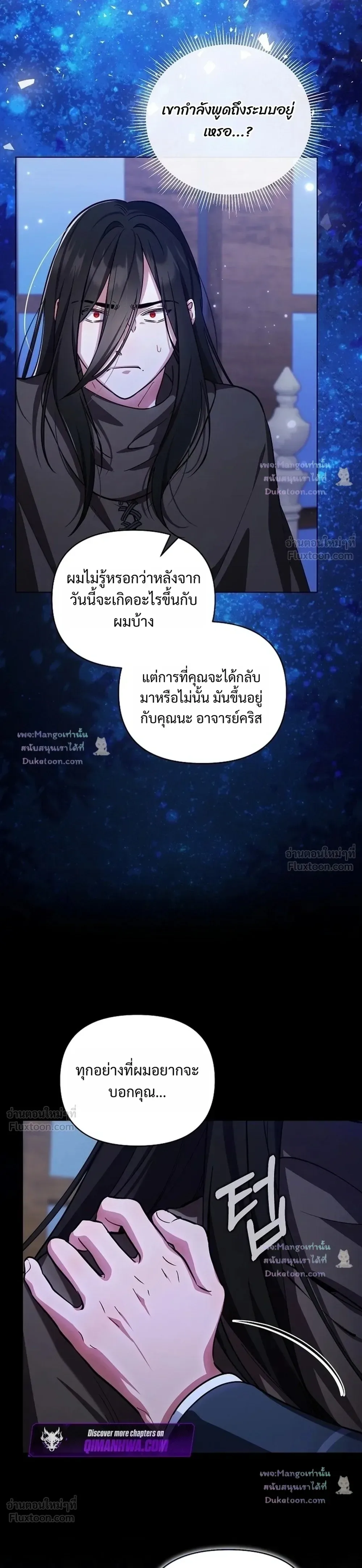 The Mighty Teacher Is a Roleplayer อาจารย์จอมปลอมผู้บังเอิญไร้เทียมทาน ตอนที่ 35 หน้า 11