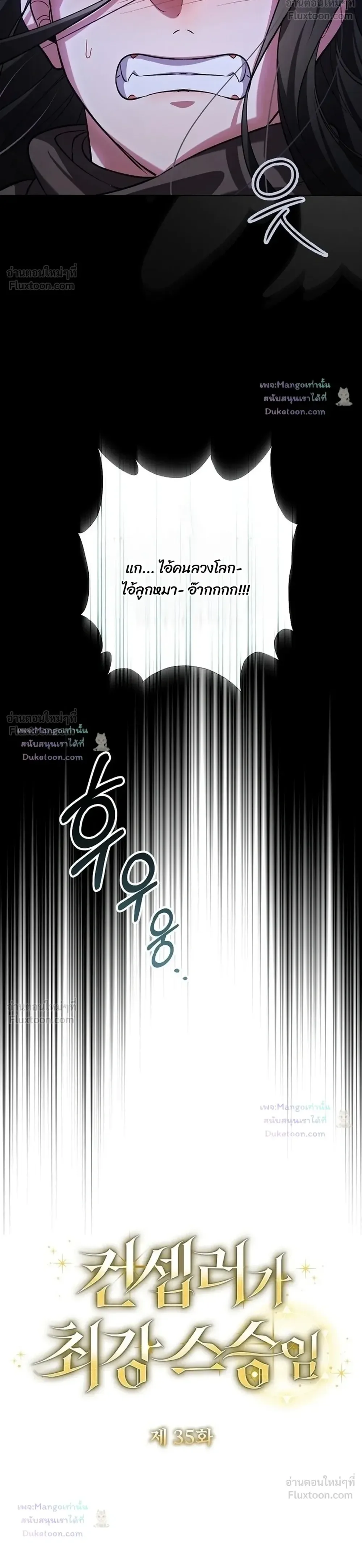 The Mighty Teacher Is a Roleplayer อาจารย์จอมปลอมผู้บังเอิญไร้เทียมทาน ตอนที่ 35 หน้า 14