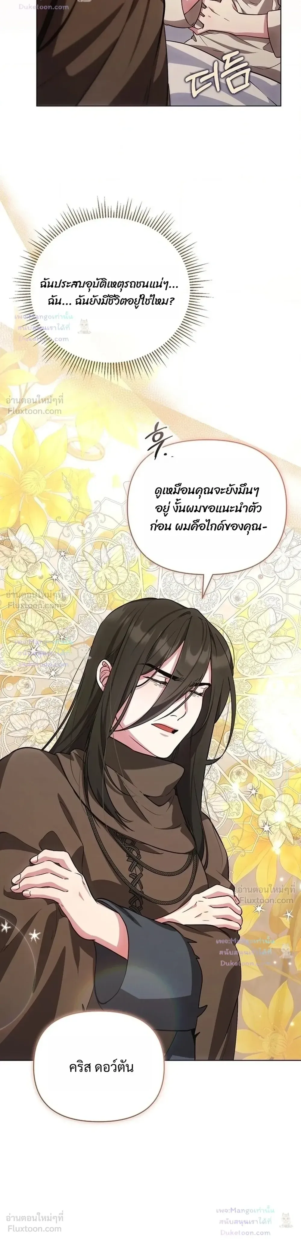 The Mighty Teacher Is a Roleplayer อาจารย์จอมปลอมผู้บังเอิญไร้เทียมทาน ตอนที่ 35 หน้า 18