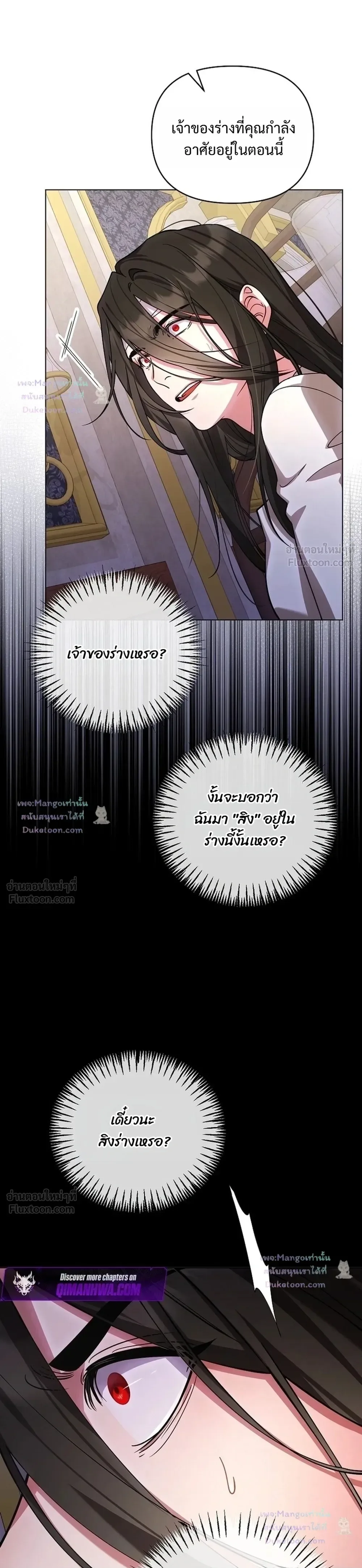 The Mighty Teacher Is a Roleplayer อาจารย์จอมปลอมผู้บังเอิญไร้เทียมทาน ตอนที่ 35 หน้า 19